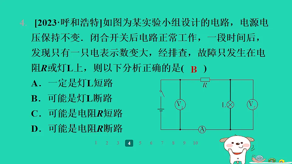 2024九年级物理全册第十四章欧姆定律新考法提升练习题课件新版苏科版第6页