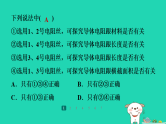 2024九年级物理全册第十四章欧姆定律章末回顾与整合提升习题课件新版苏科版