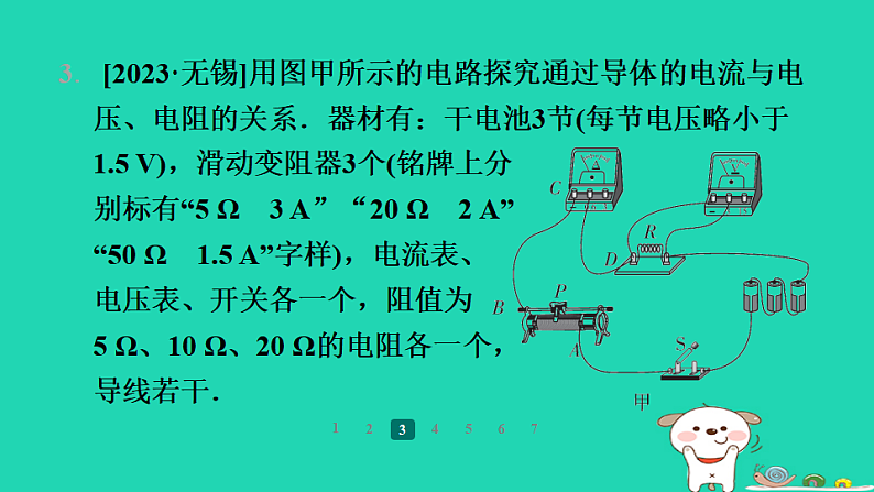 2024九年级物理全册第十四章欧姆定律章末回顾与整合提升习题课件新版苏科版第8页