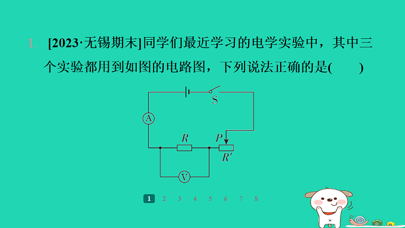 2024九年级物理全册第十四章欧姆定律重点实验突破习题课件新版苏科版第3页