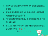 2024九年级物理全册第十四章欧姆定律重点实验突破习题课件新版苏科版