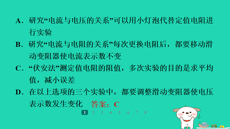2024九年级物理全册第十四章欧姆定律重点实验突破习题课件新版苏科版第4页