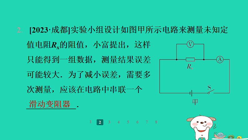 2024九年级物理全册第十四章欧姆定律重点实验突破习题课件新版苏科版第5页