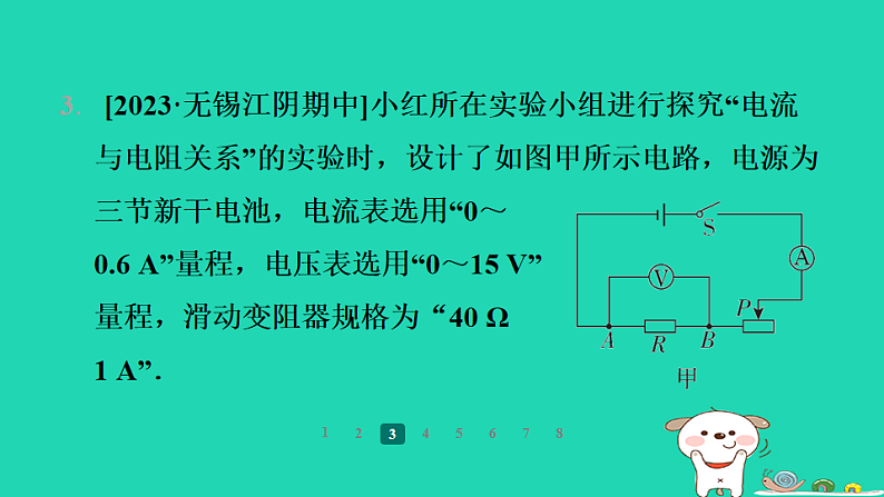 2024九年级物理全册第十四章欧姆定律重点实验突破习题课件新版苏科版第7页