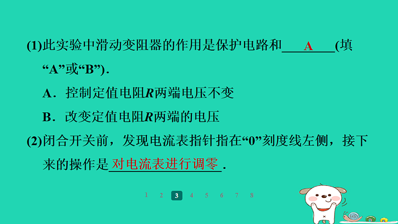 2024九年级物理全册第十四章欧姆定律重点实验突破习题课件新版苏科版第8页