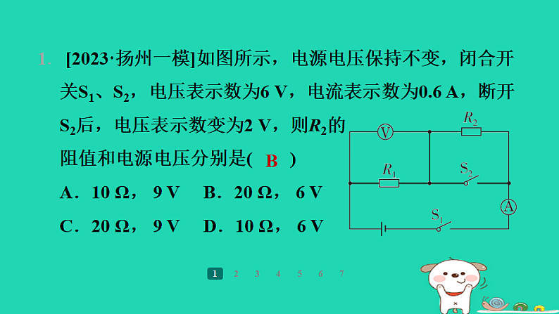2024九年级物理全册第十四章欧姆定律专题训练(八)动态电路计算习题课件新版苏科版第2页