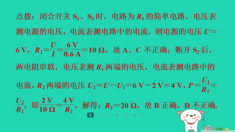 2024九年级物理全册第十四章欧姆定律专题训练(八)动态电路计算习题课件新版苏科版第3页