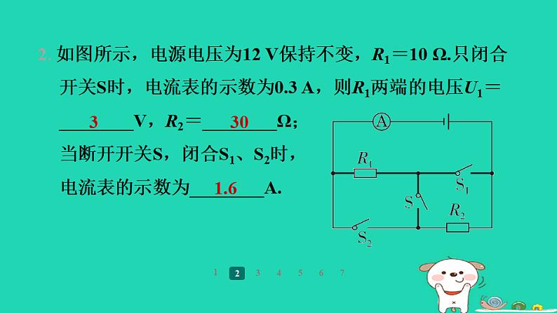 2024九年级物理全册第十四章欧姆定律专题训练(八)动态电路计算习题课件新版苏科版第4页