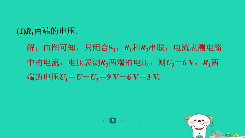 2024九年级物理全册第十四章欧姆定律专题训练(八)动态电路计算习题课件新版苏科版第6页