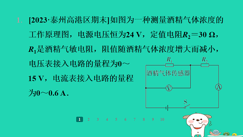 2024九年级物理全册第十四章欧姆定律专题训练(九)极值问题习题课件新版苏科版第2页