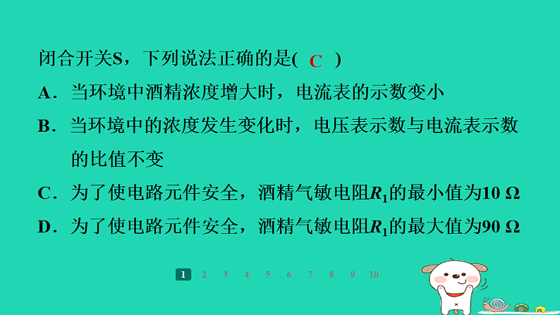 2024九年级物理全册第十四章欧姆定律专题训练(九)极值问题习题课件新版苏科版第3页