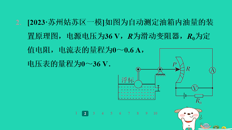 2024九年级物理全册第十四章欧姆定律专题训练(九)极值问题习题课件新版苏科版第4页