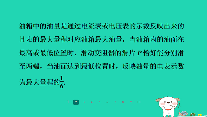 2024九年级物理全册第十四章欧姆定律专题训练(九)极值问题习题课件新版苏科版第5页