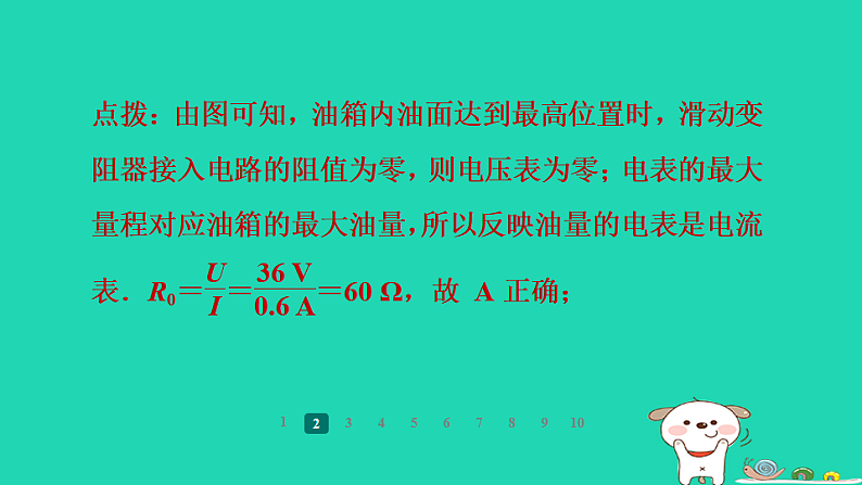 2024九年级物理全册第十四章欧姆定律专题训练(九)极值问题习题课件新版苏科版第7页