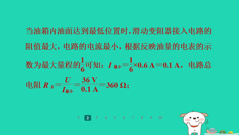 2024九年级物理全册第十四章欧姆定律专题训练(九)极值问题习题课件新版苏科版第8页