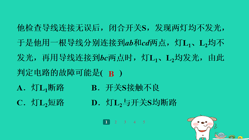 2024九年级物理全册第十四章欧姆定律专题训练(六)电路故障习题课件新版苏科版第3页