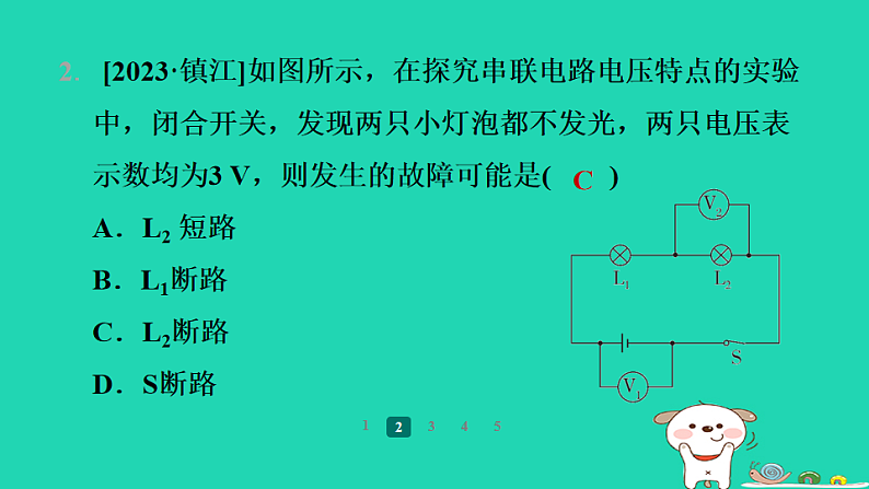 2024九年级物理全册第十四章欧姆定律专题训练(六)电路故障习题课件新版苏科版第4页