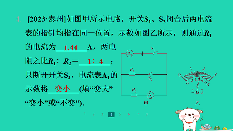2024九年级物理全册第十四章欧姆定律专题训练(三)比例问题习题课件新版苏科版第5页