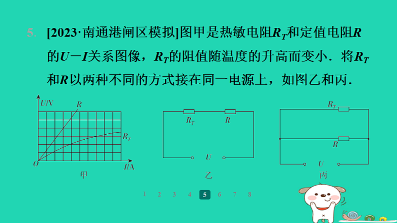 2024九年级物理全册第十四章欧姆定律专题训练(三)比例问题习题课件新版苏科版第6页