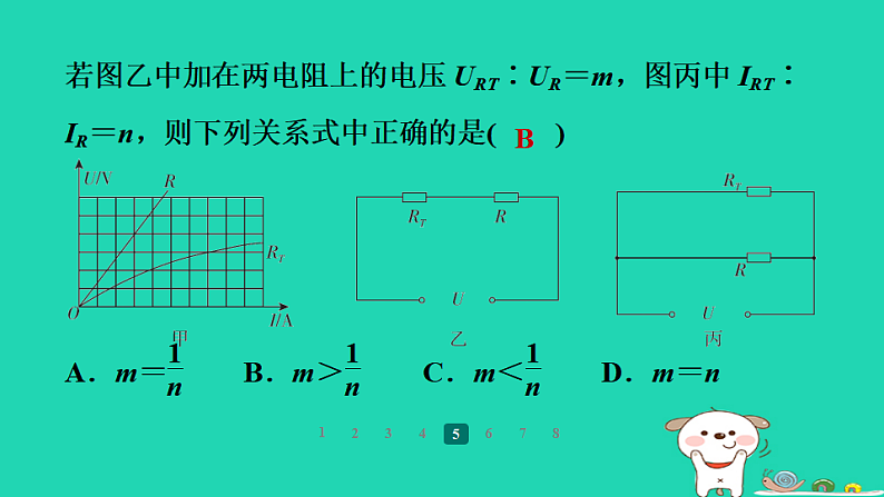 2024九年级物理全册第十四章欧姆定律专题训练(三)比例问题习题课件新版苏科版第7页