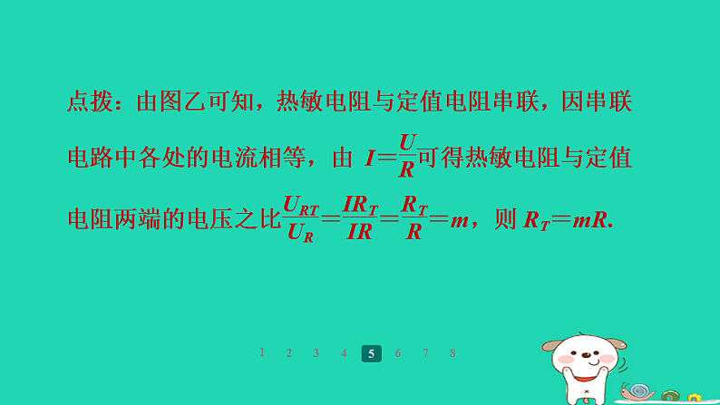 2024九年级物理全册第十四章欧姆定律专题训练(三)比例问题习题课件新版苏科版第8页