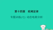 苏科版（2024）九年级全册3 欧姆定律习题课件ppt