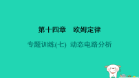 苏科版(2024)九年级全册3 欧姆定律习题课件ppt