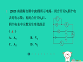 2024九年级物理全册第十四章欧姆定律专题训练(七)动态电路分析习题课件新版苏科版