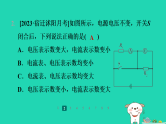 2024九年级物理全册第十四章欧姆定律专题训练(七)动态电路分析习题课件新版苏科版
