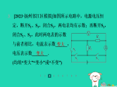 2024九年级物理全册第十四章欧姆定律专题训练(七)动态电路分析习题课件新版苏科版