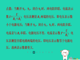 2024九年级物理全册第十四章欧姆定律专题训练(七)动态电路分析习题课件新版苏科版