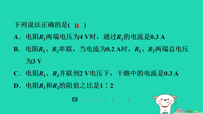 2024九年级物理全册第十四章欧姆定律专题训练(四)图像问题习题课件新版苏科版第3页