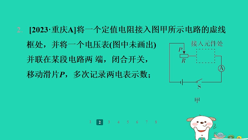 2024九年级物理全册第十四章欧姆定律专题训练(四)图像问题习题课件新版苏科版第4页