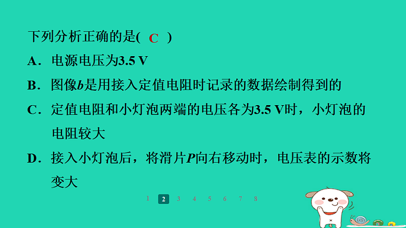 2024九年级物理全册第十四章欧姆定律专题训练(四)图像问题习题课件新版苏科版第6页