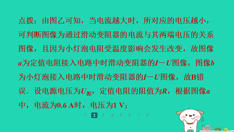 2024九年级物理全册第十四章欧姆定律专题训练(四)图像问题习题课件新版苏科版第7页