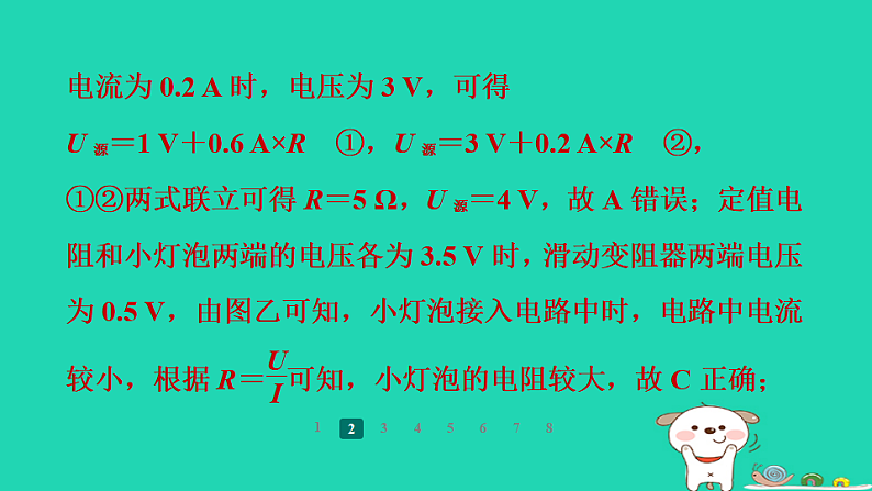 2024九年级物理全册第十四章欧姆定律专题训练(四)图像问题习题课件新版苏科版第8页