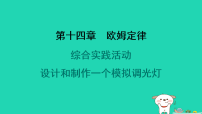 苏科版(2024)九年级全册3 欧姆定律习题ppt课件