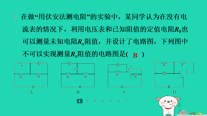 2024九年级物理全册第十四章欧姆定律专题训练(五)特殊方法测电阻习题课件新版苏科版第2页