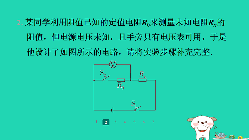 2024九年级物理全册第十四章欧姆定律专题训练(五)特殊方法测电阻习题课件新版苏科版第3页