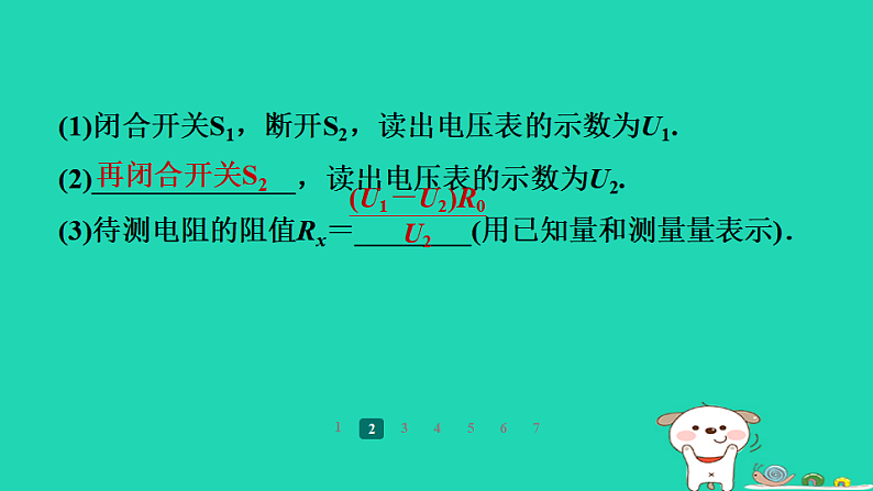 2024九年级物理全册第十四章欧姆定律专题训练(五)特殊方法测电阻习题课件新版苏科版第4页