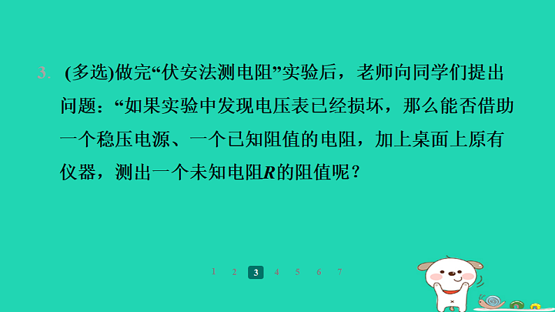 2024九年级物理全册第十四章欧姆定律专题训练(五)特殊方法测电阻习题课件新版苏科版第5页