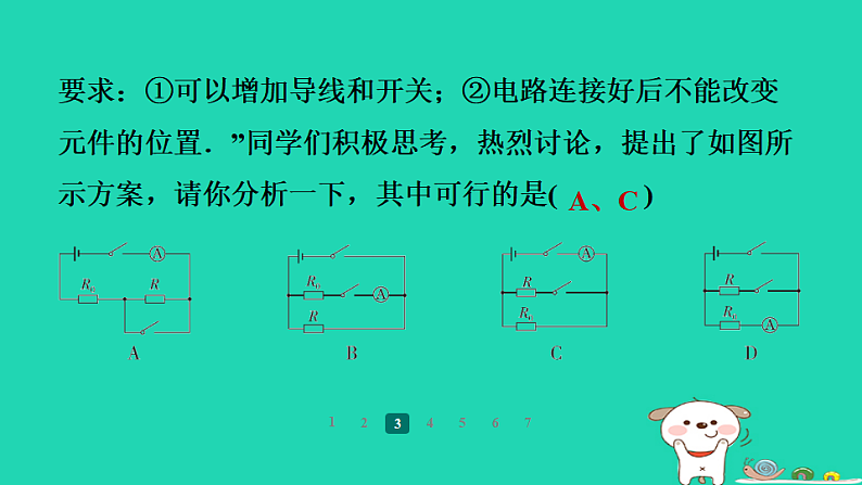 2024九年级物理全册第十四章欧姆定律专题训练(五)特殊方法测电阻习题课件新版苏科版第6页