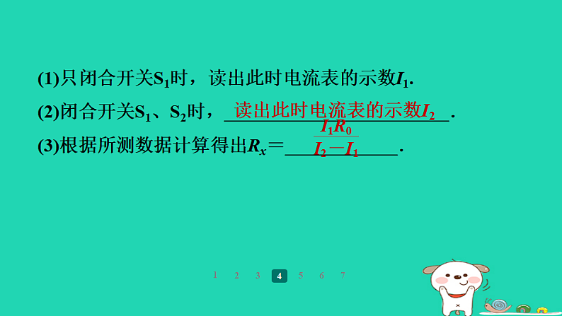 2024九年级物理全册第十四章欧姆定律专题训练(五)特殊方法测电阻习题课件新版苏科版第8页