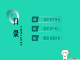 2024九年级物理全册第十一章简单机械和功1杠杆第2课时探究杠杆的平衡条件习题课件新版苏科版
