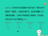 2024九年级物理全册第十一章简单机械和功1杠杆第2课时探究杠杆的平衡条件习题课件新版苏科版