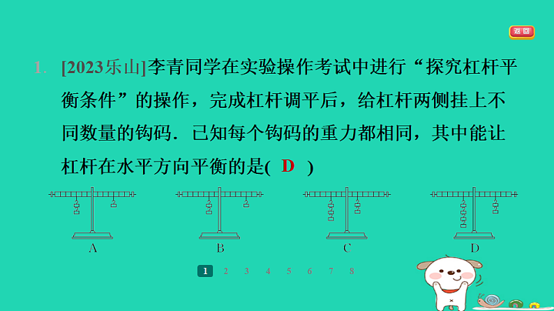 2024九年级物理全册第十一章简单机械和功1杠杆第2课时探究杠杆的平衡条件习题课件新版苏科版第3页