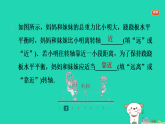 2024九年级物理全册第十一章简单机械和功1杠杆第2课时探究杠杆的平衡条件习题课件新版苏科版
