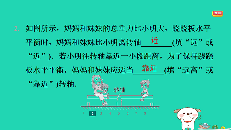2024九年级物理全册第十一章简单机械和功1杠杆第2课时探究杠杆的平衡条件习题课件新版苏科版第4页
