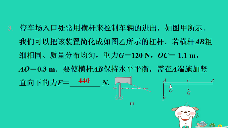 2024九年级物理全册第十一章简单机械和功1杠杆第2课时探究杠杆的平衡条件习题课件新版苏科版第5页