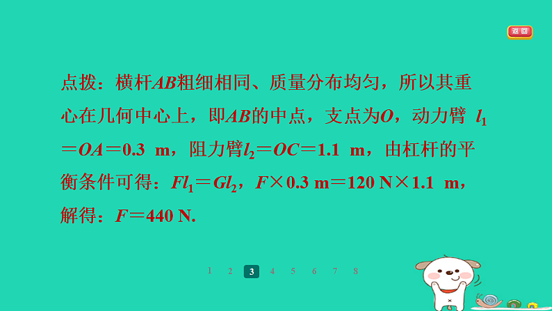2024九年级物理全册第十一章简单机械和功1杠杆第2课时探究杠杆的平衡条件习题课件新版苏科版第6页